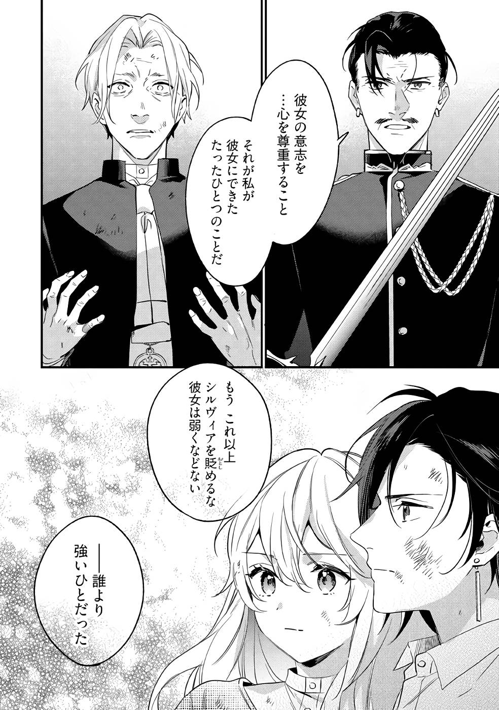 Konyaku Haki no Akui wa Shoukan kara Okaeshi Shimasu Chapter 15 18ページ
