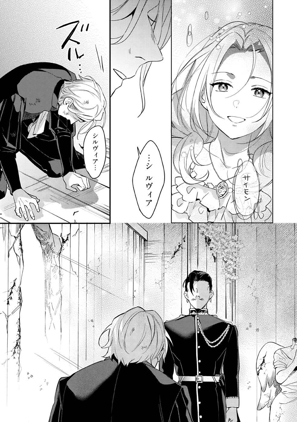 Konyaku Haki no Akui wa Shoukan kara Okaeshi Shimasu Chapter 15 19ページ