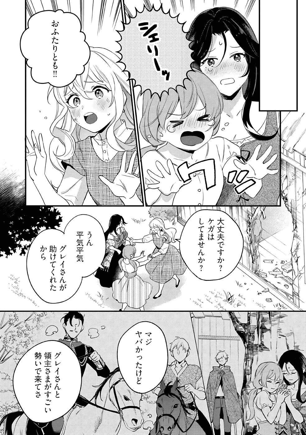 Konyaku Haki no Akui wa Shoukan kara Okaeshi Shimasu Chapter 15 20ページ