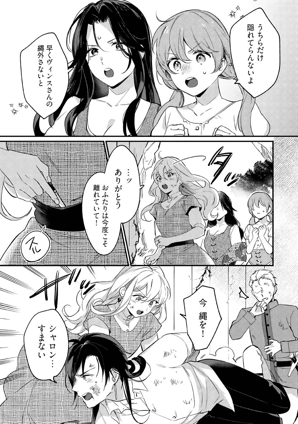 Konyaku Haki no Akui wa Shoukan kara Okaeshi Shimasu Chapter 15 3ページ