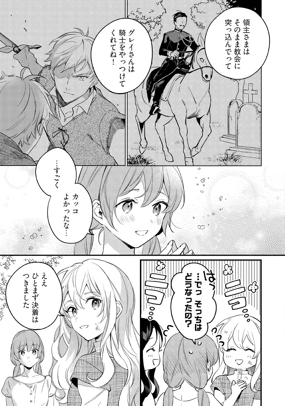 Konyaku Haki no Akui wa Shoukan kara Okaeshi Shimasu Chapter 15 21ページ