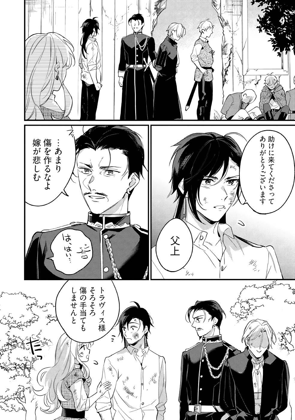 Konyaku Haki no Akui wa Shoukan kara Okaeshi Shimasu Chapter 15 22ページ