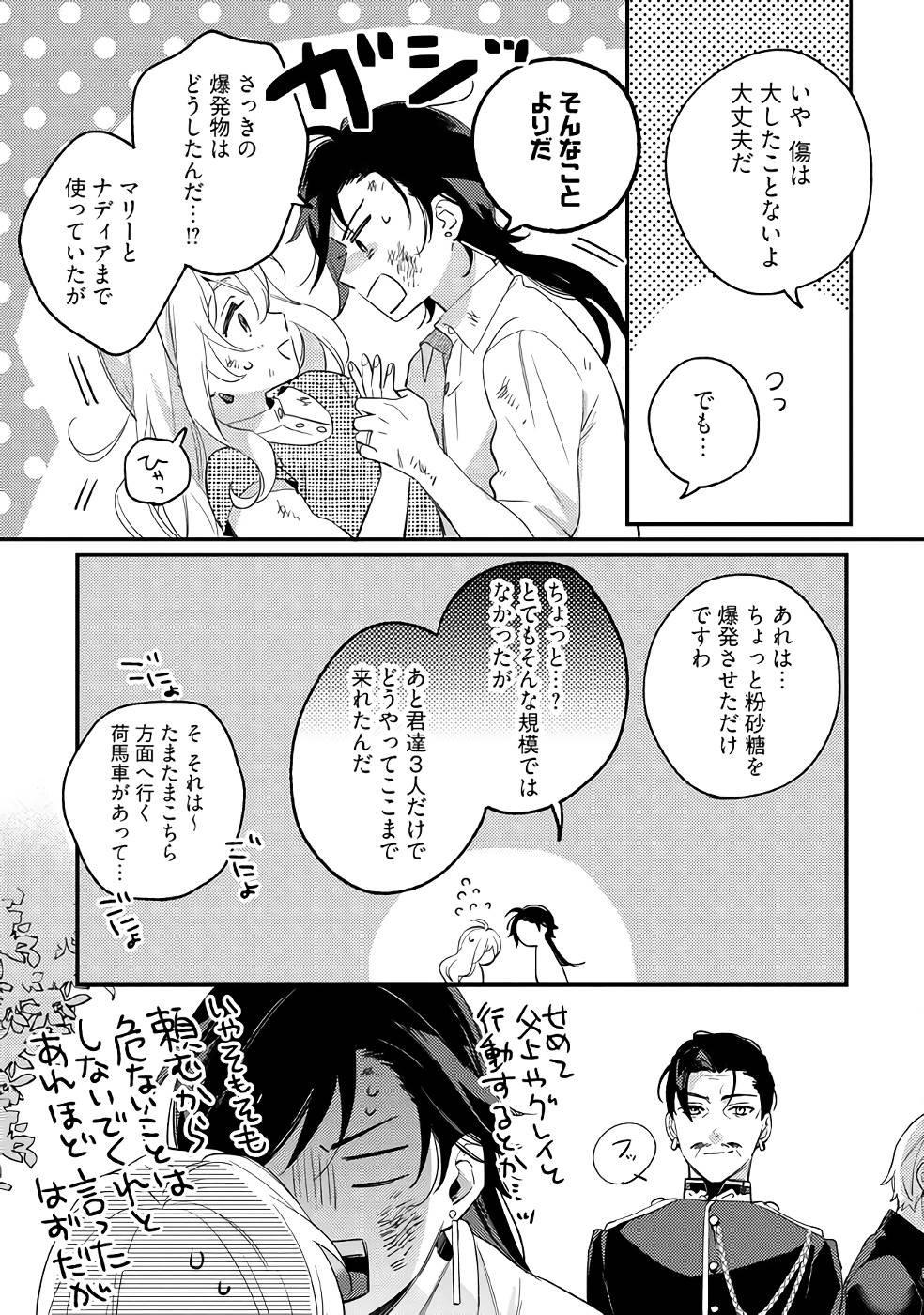 Konyaku Haki no Akui wa Shoukan kara Okaeshi Shimasu Chapter 15 23ページ