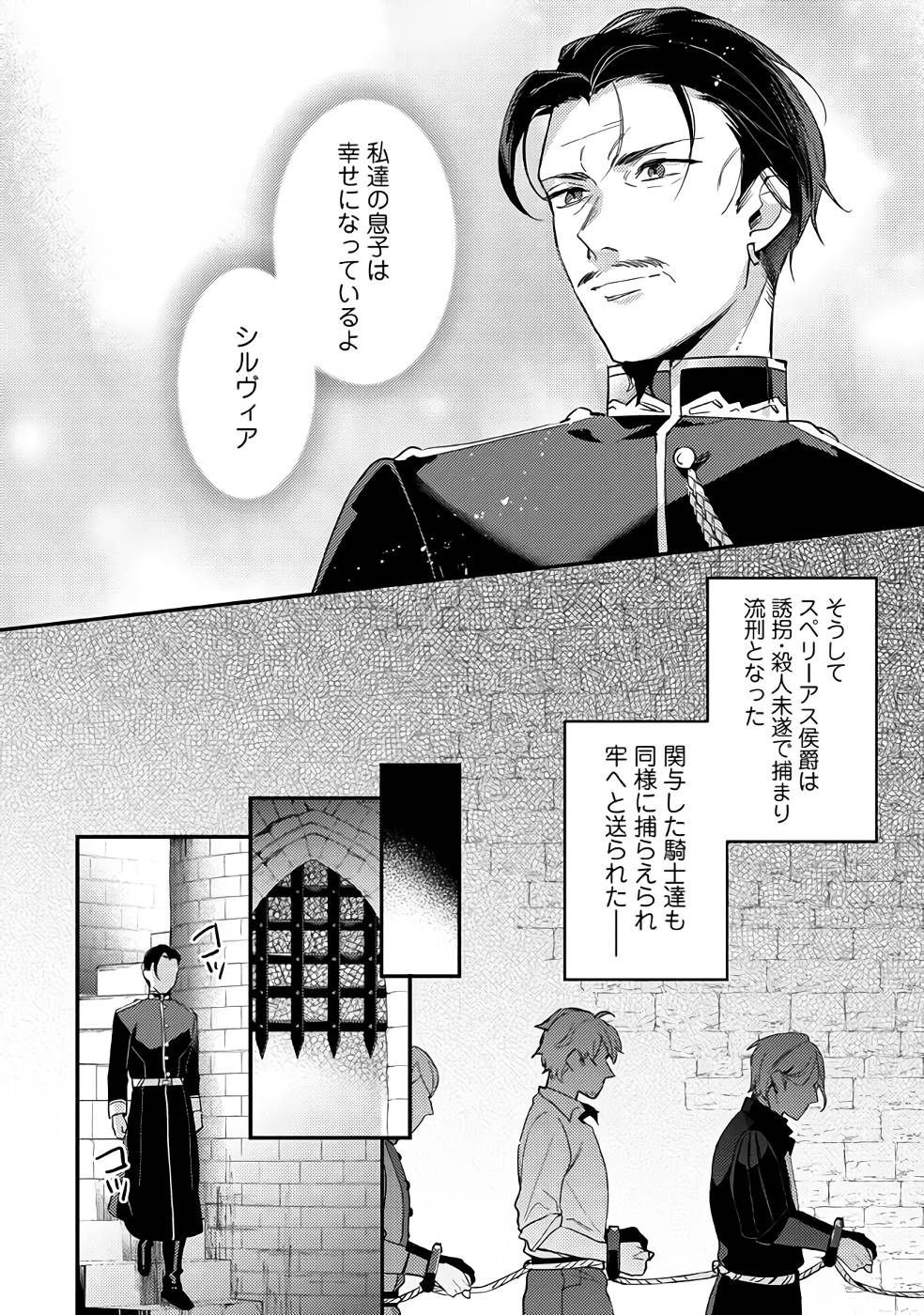 Konyaku Haki no Akui wa Shoukan kara Okaeshi Shimasu Chapter 15 24ページ