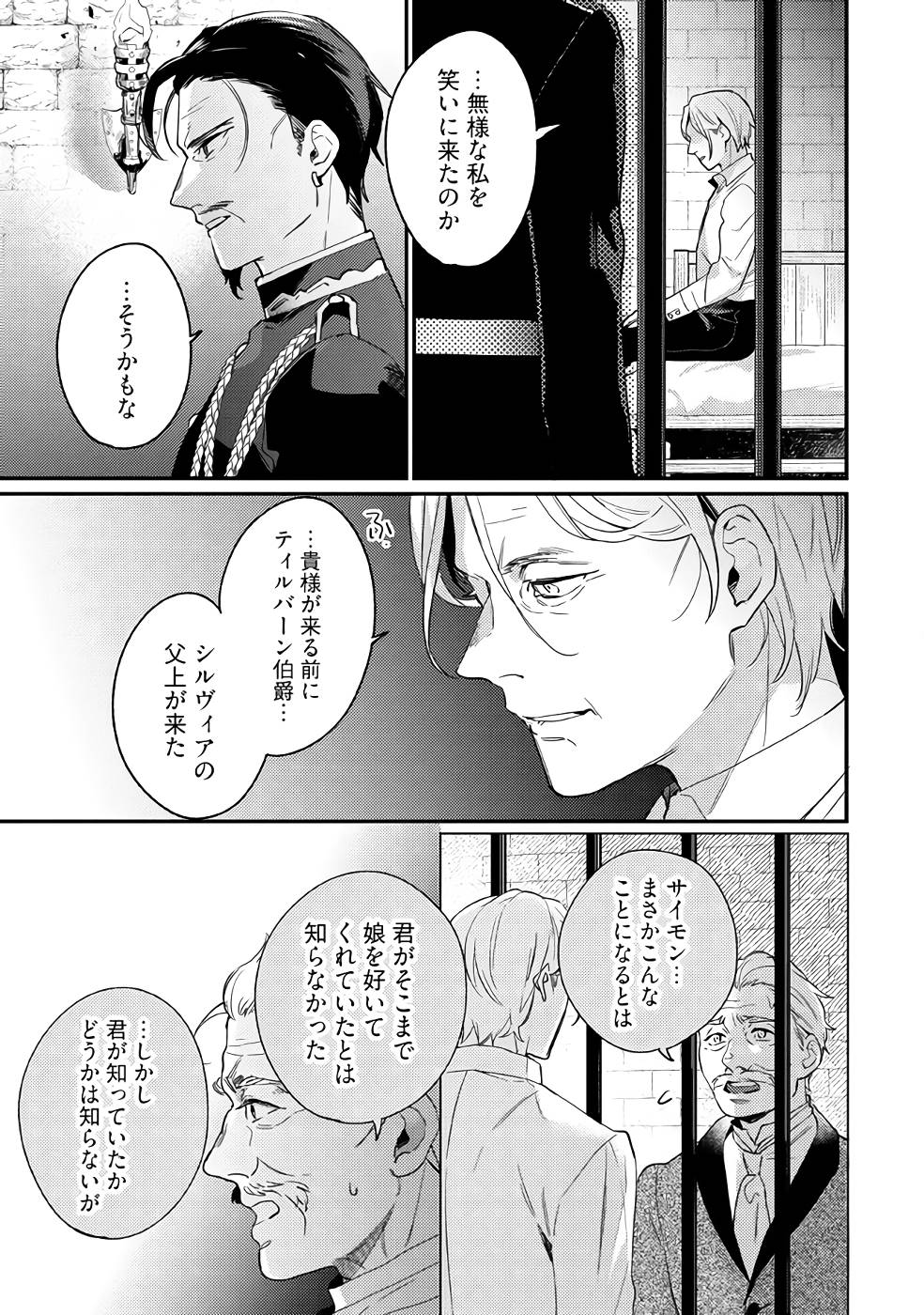 Konyaku Haki no Akui wa Shoukan kara Okaeshi Shimasu Chapter 15 25ページ