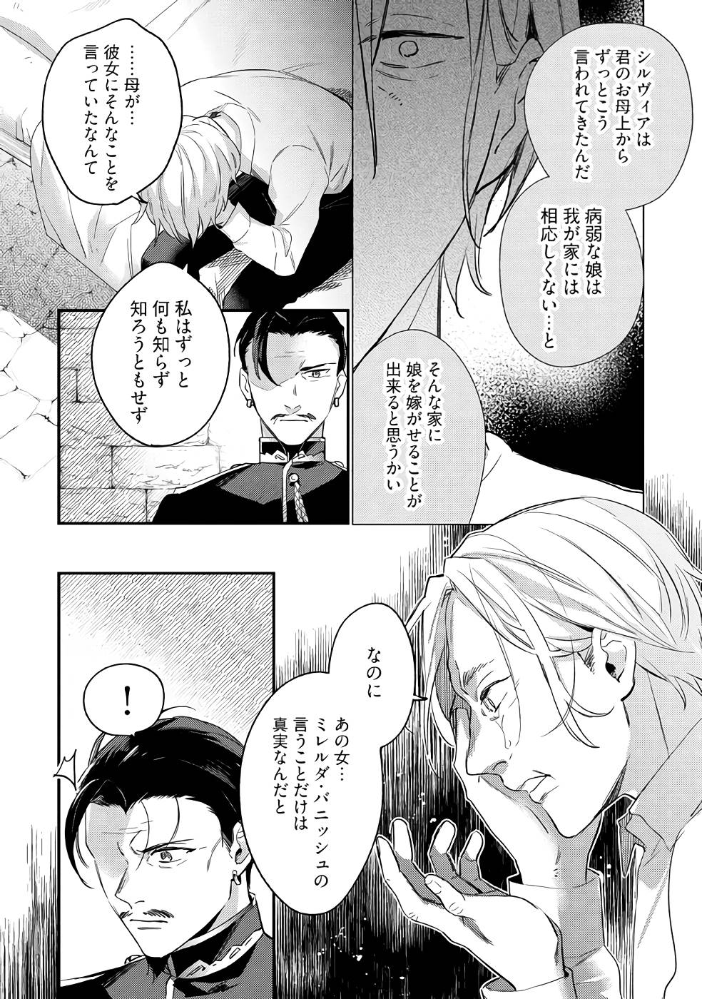 Konyaku Haki no Akui wa Shoukan kara Okaeshi Shimasu Chapter 15 26ページ