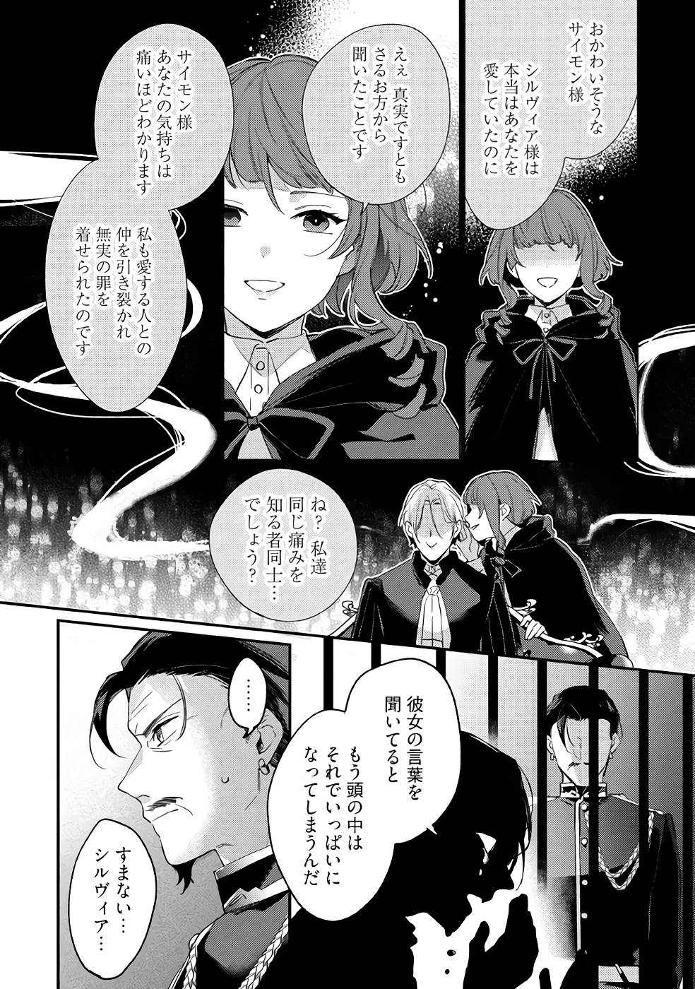 Konyaku Haki no Akui wa Shoukan kara Okaeshi Shimasu Chapter 15 27ページ