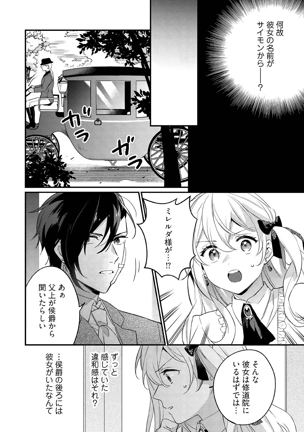 Konyaku Haki no Akui wa Shoukan kara Okaeshi Shimasu Chapter 15 28ページ