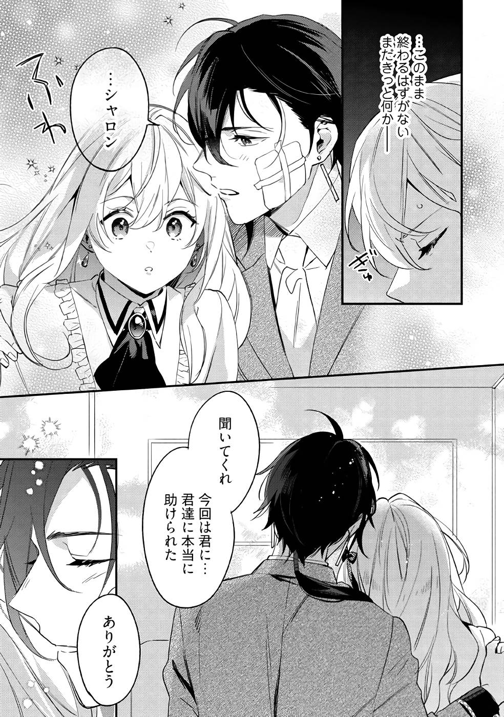 Konyaku Haki no Akui wa Shoukan kara Okaeshi Shimasu Chapter 15 29ページ
