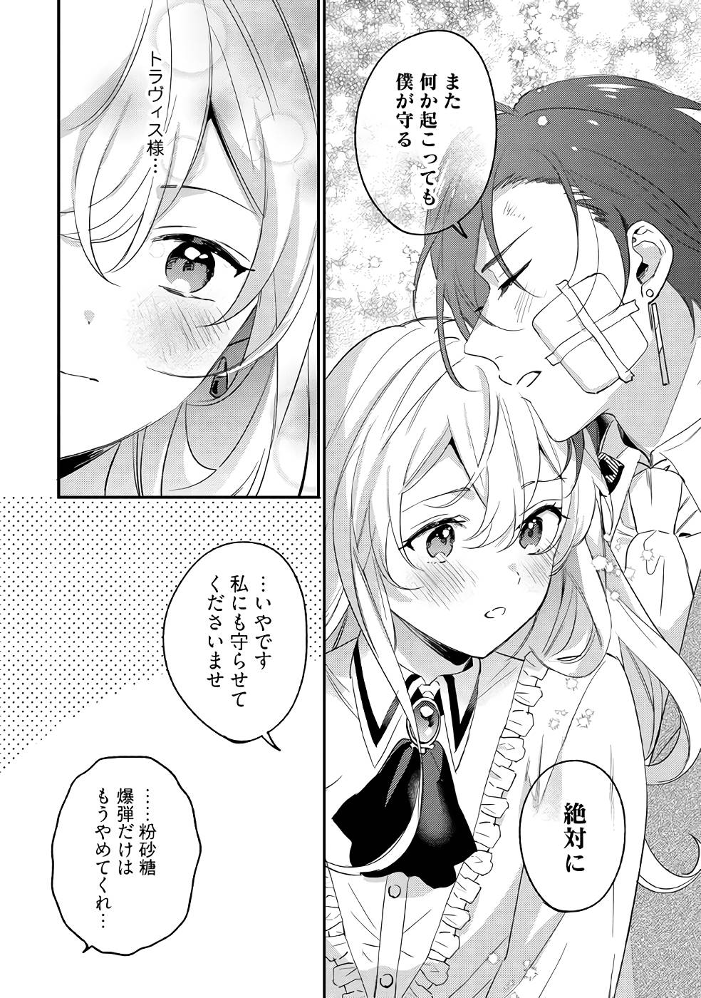 Konyaku Haki no Akui wa Shoukan kara Okaeshi Shimasu Chapter 15 30ページ