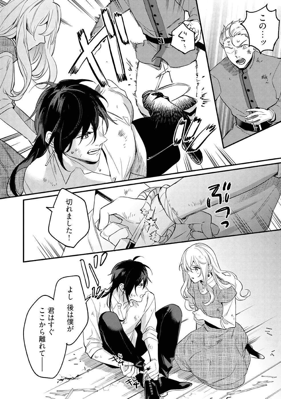 Konyaku Haki no Akui wa Shoukan kara Okaeshi Shimasu Chapter 15 4ページ