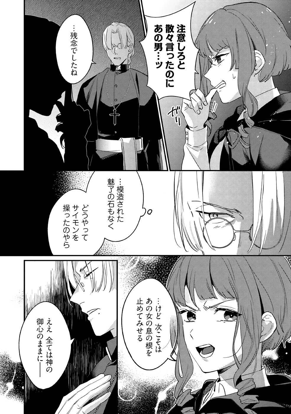 Konyaku Haki no Akui wa Shoukan kara Okaeshi Shimasu Chapter 15 32ページ