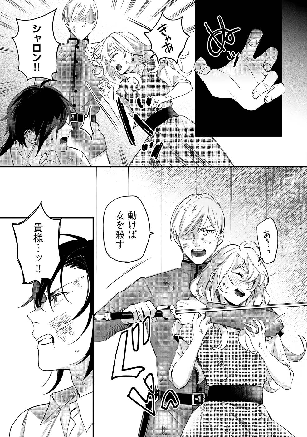 Konyaku Haki no Akui wa Shoukan kara Okaeshi Shimasu Chapter 15 5ページ