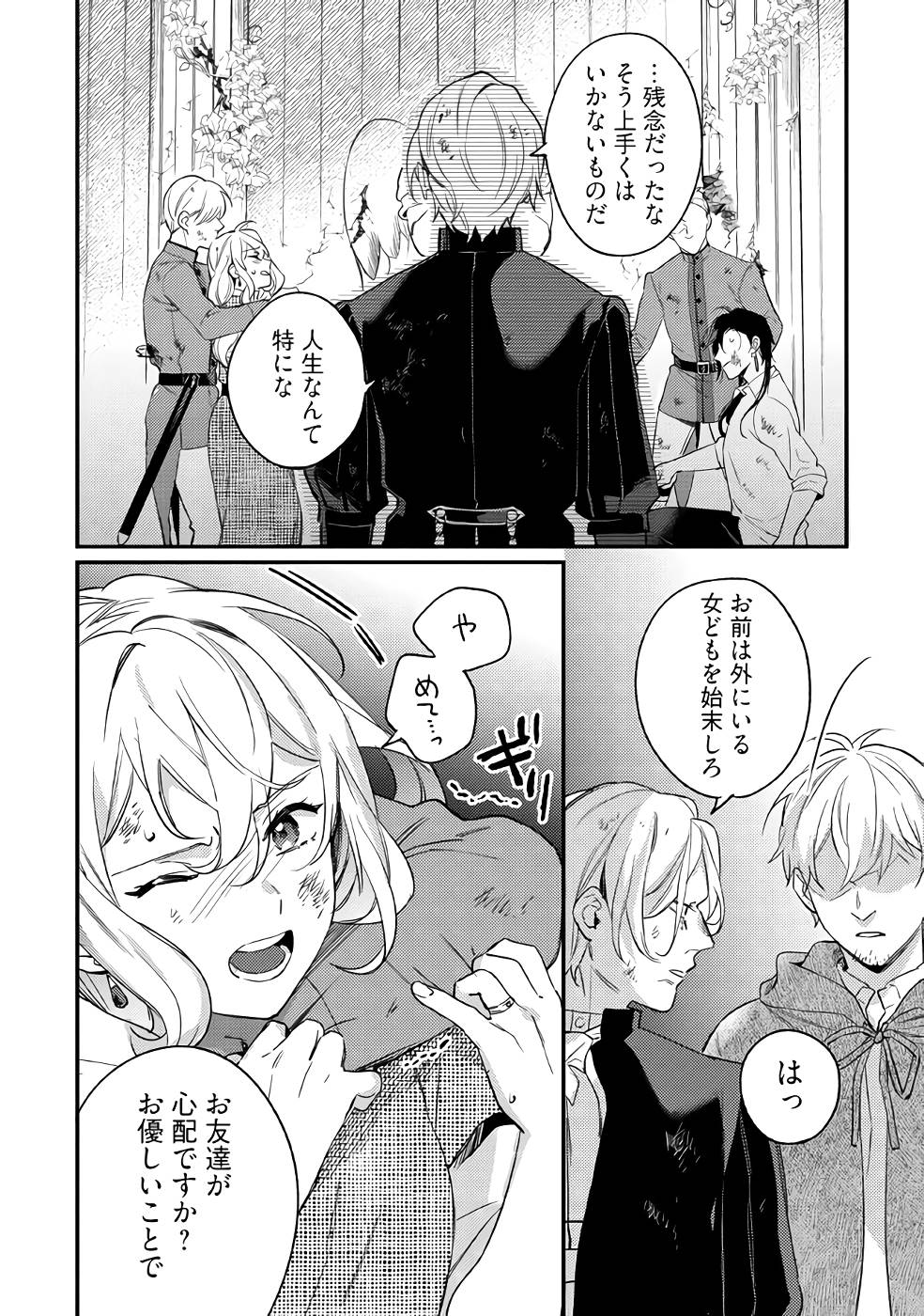 Konyaku Haki no Akui wa Shoukan kara Okaeshi Shimasu Chapter 15 6ページ