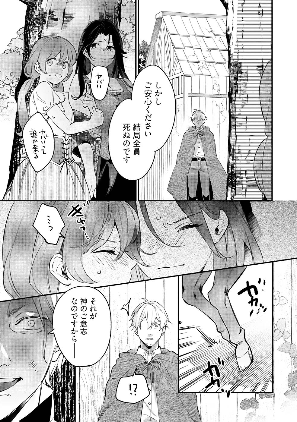 Konyaku Haki no Akui wa Shoukan kara Okaeshi Shimasu Chapter 15 7ページ