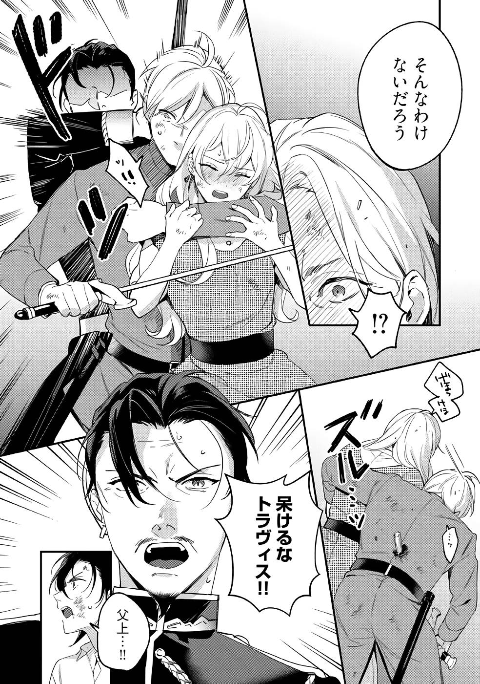 Konyaku Haki no Akui wa Shoukan kara Okaeshi Shimasu Chapter 15 8ページ