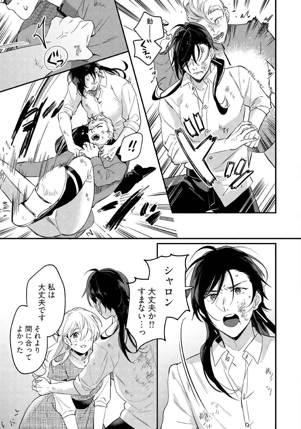 Konyaku Haki no Akui wa Shoukan kara Okaeshi Shimasu Chapter 15 9ページ