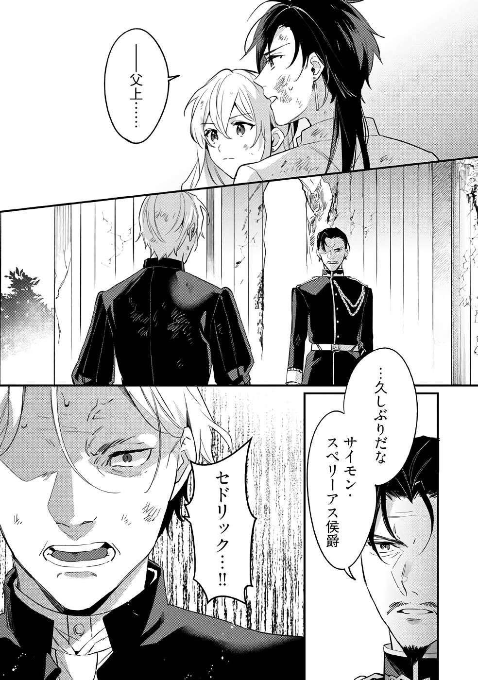 Konyaku Haki no Akui wa Shoukan kara Okaeshi Shimasu Chapter 15 10ページ