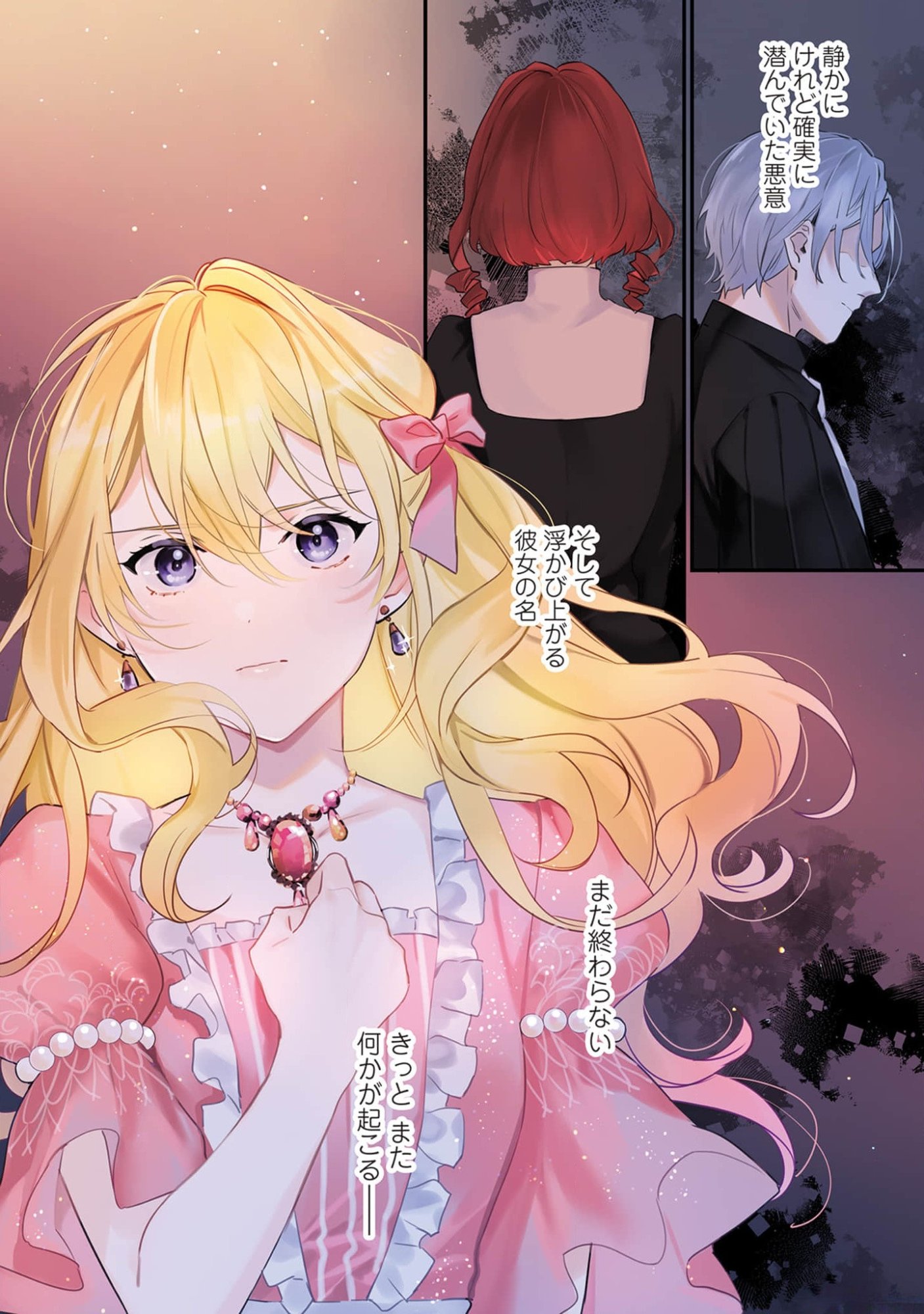 Konyaku Haki no Akui wa Shoukan kara Okaeshi Shimasu Chapter 16 1ページ
