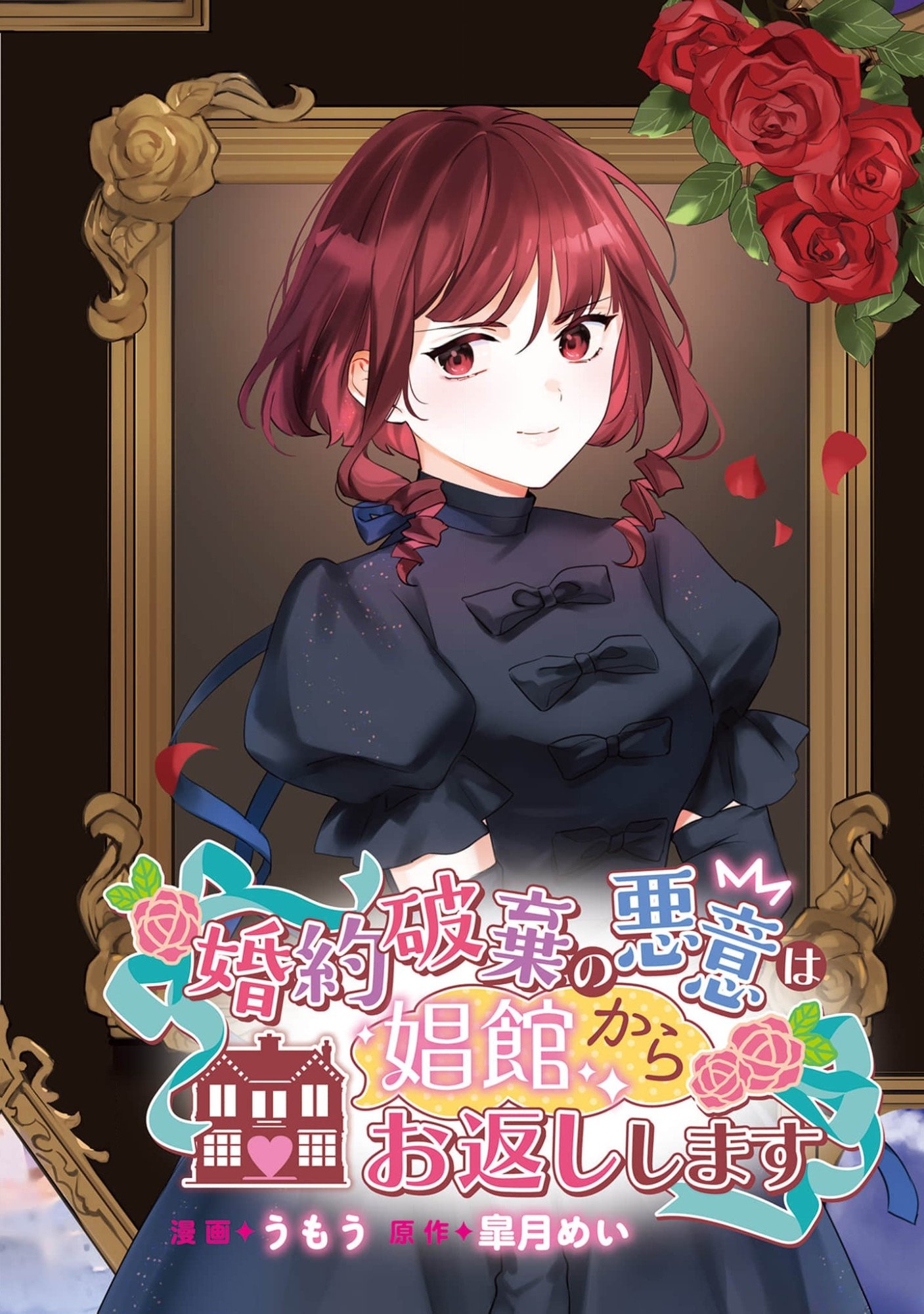 Konyaku Haki no Akui wa Shoukan kara Okaeshi Shimasu Chapter 16 2ページ