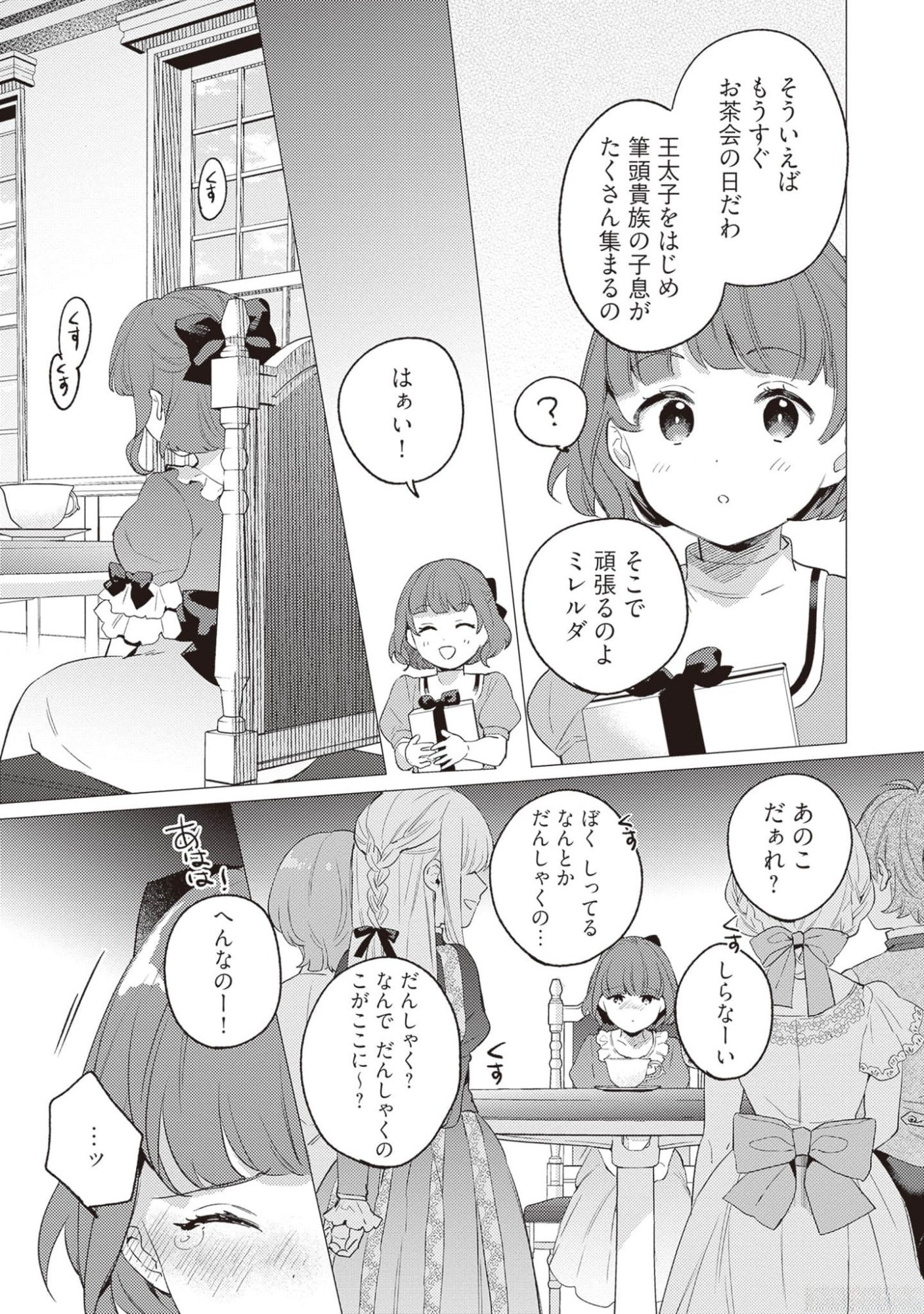 Konyaku Haki no Akui wa Shoukan kara Okaeshi Shimasu Chapter 16 11ページ