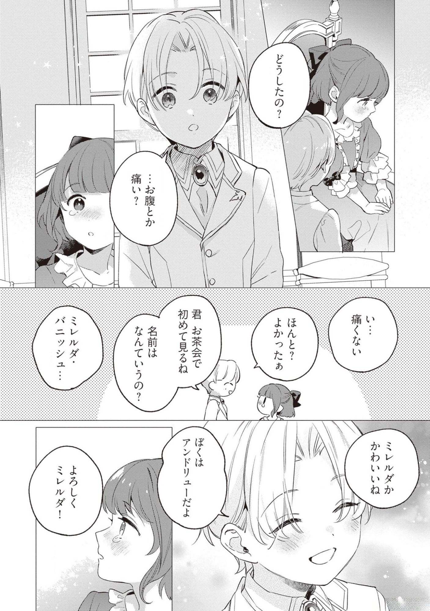 Konyaku Haki no Akui wa Shoukan kara Okaeshi Shimasu Chapter 16 12ページ