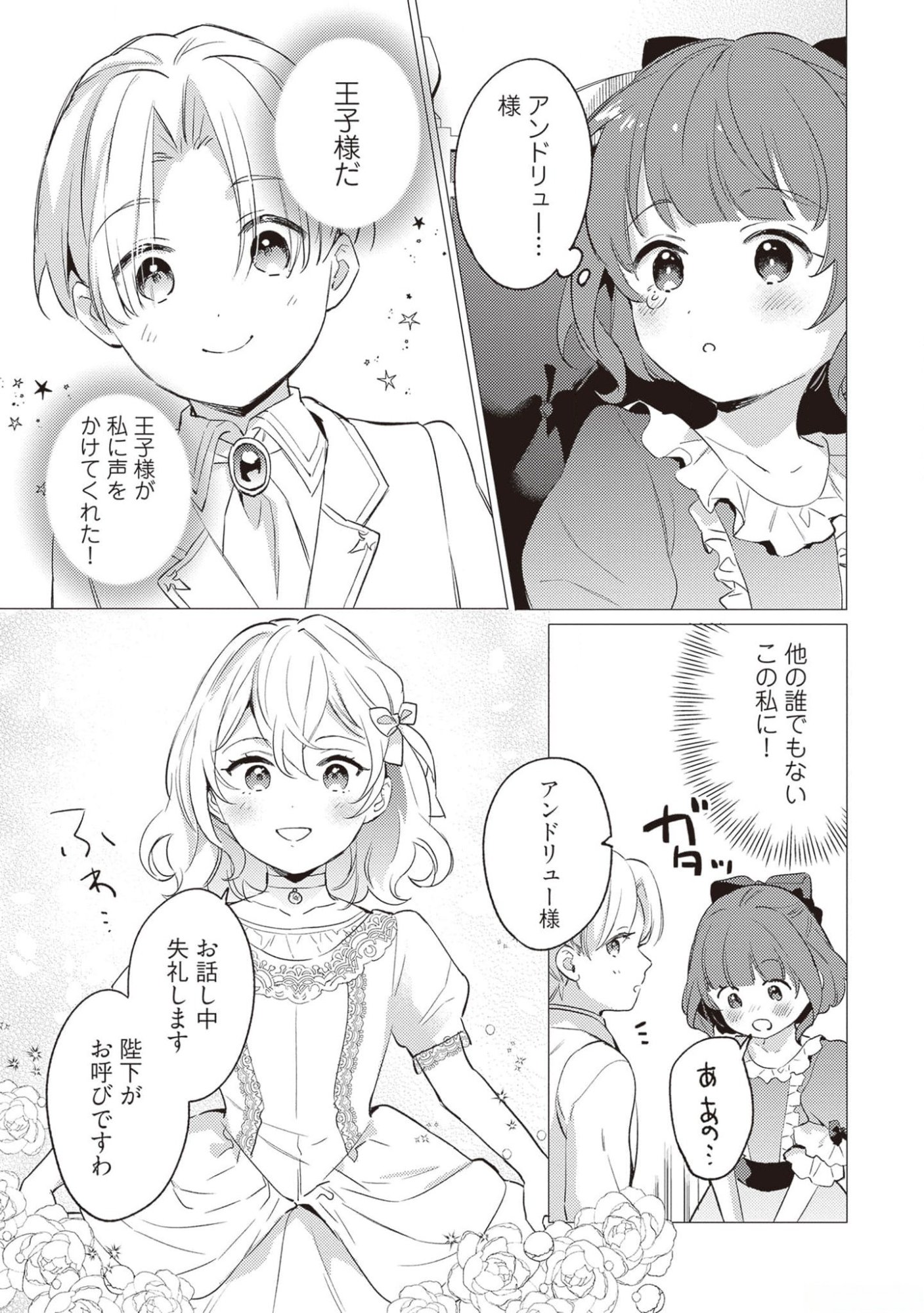 Konyaku Haki no Akui wa Shoukan kara Okaeshi Shimasu Chapter 16 13ページ