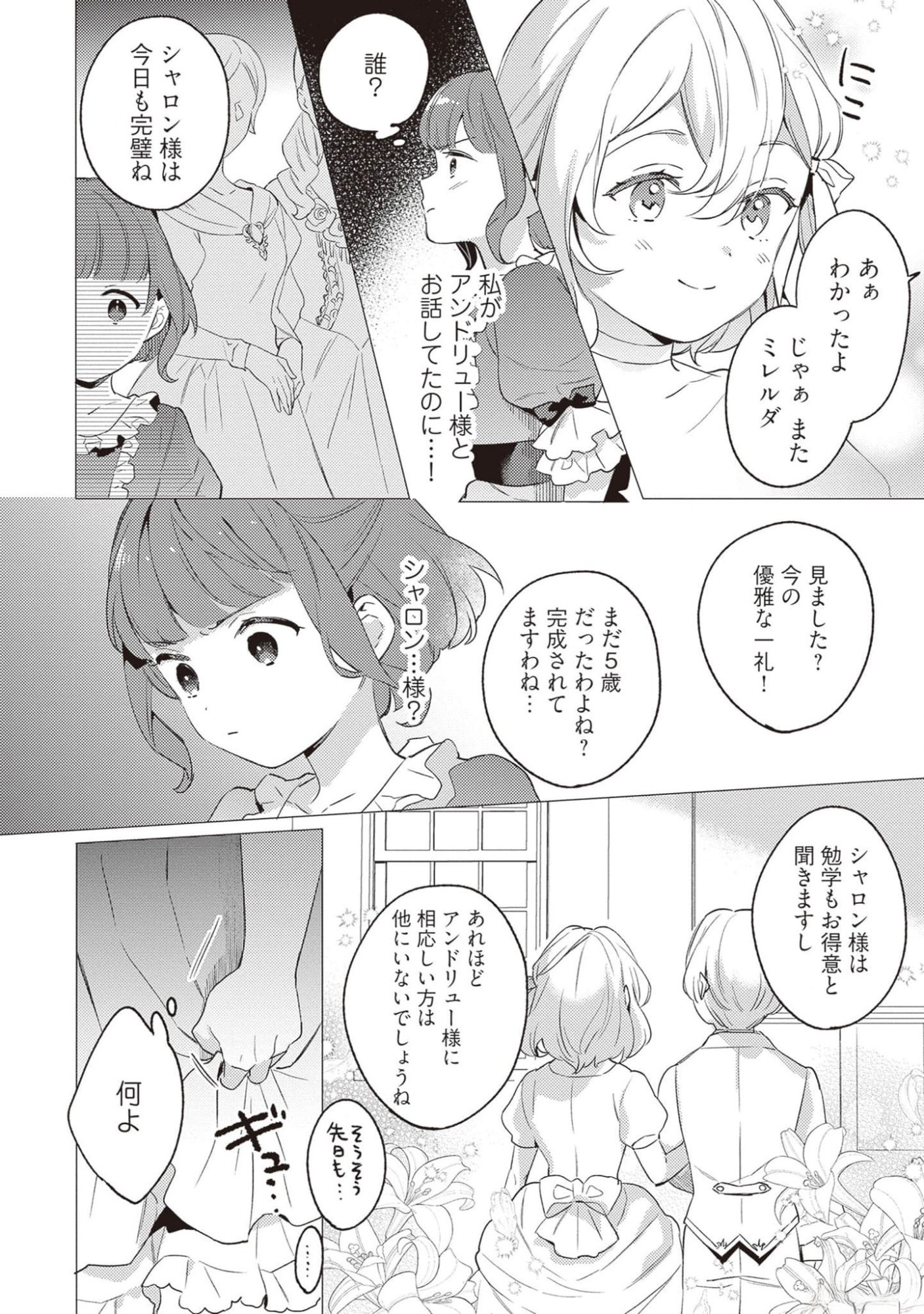 Konyaku Haki no Akui wa Shoukan kara Okaeshi Shimasu Chapter 16 14ページ