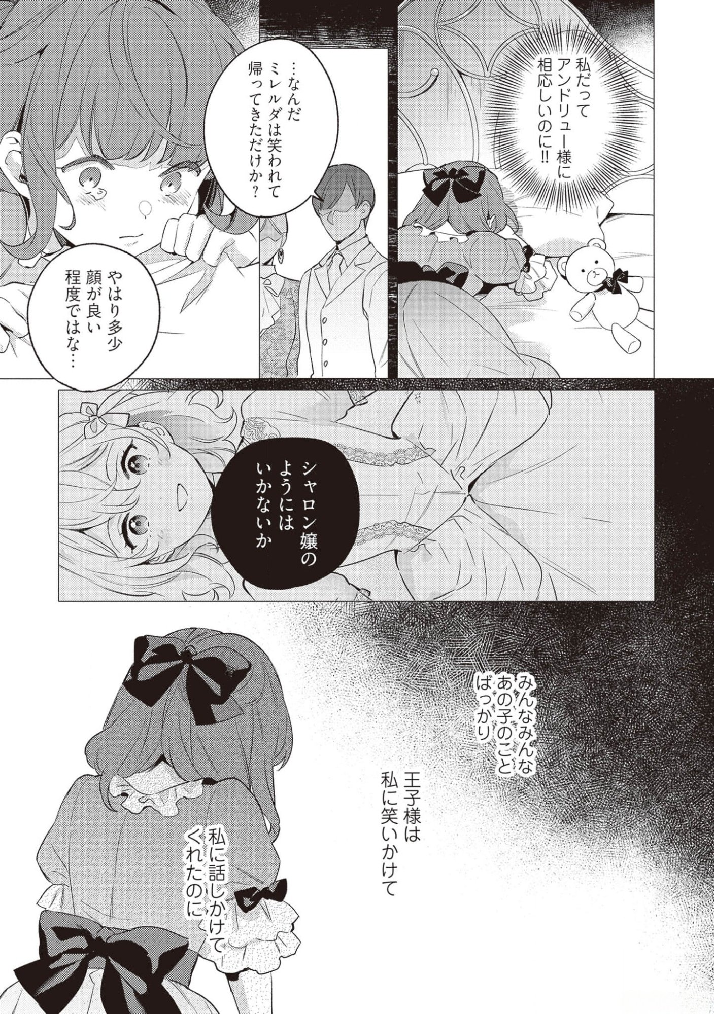 Konyaku Haki no Akui wa Shoukan kara Okaeshi Shimasu Chapter 16 15ページ