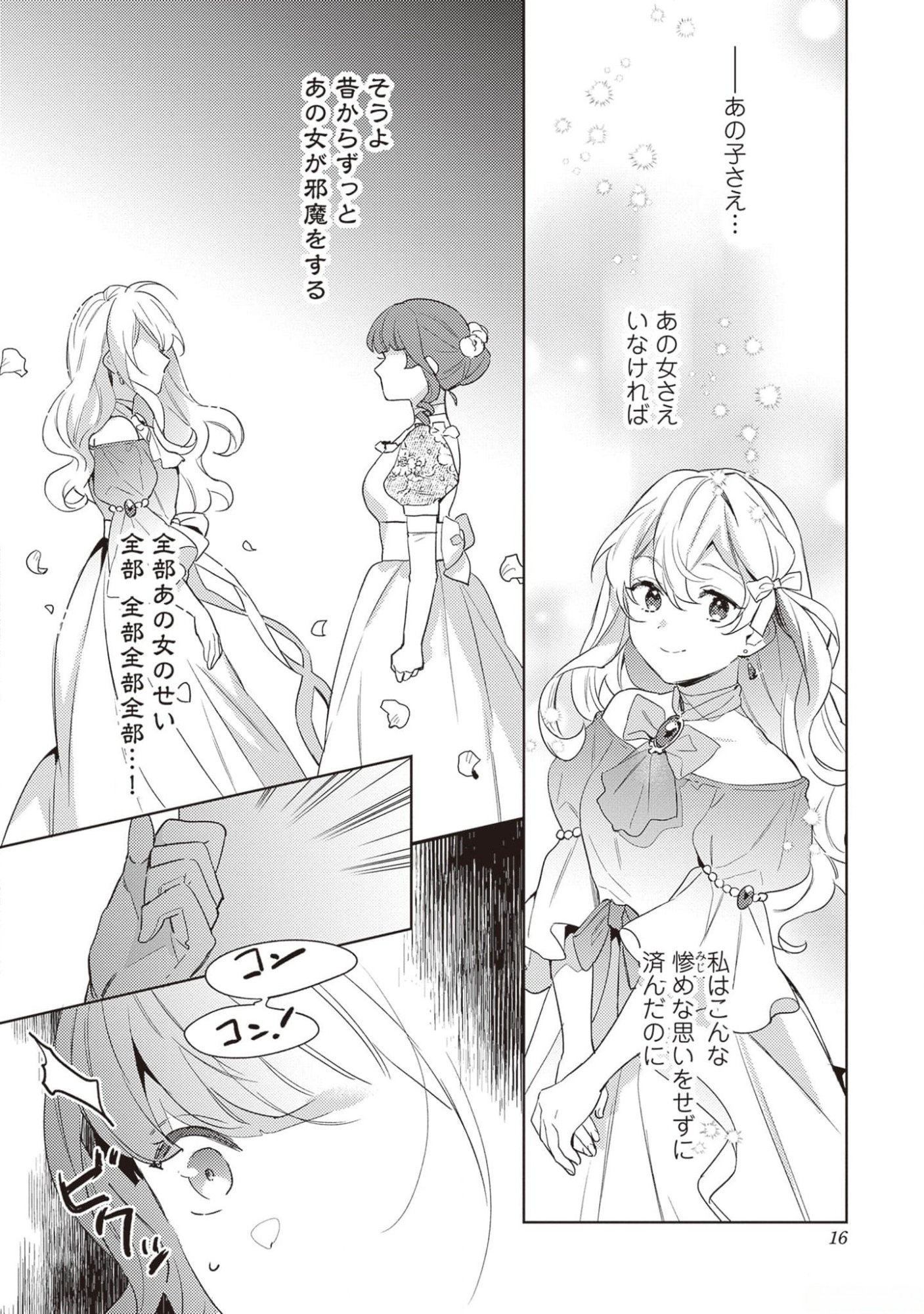Konyaku Haki no Akui wa Shoukan kara Okaeshi Shimasu Chapter 16 16ページ