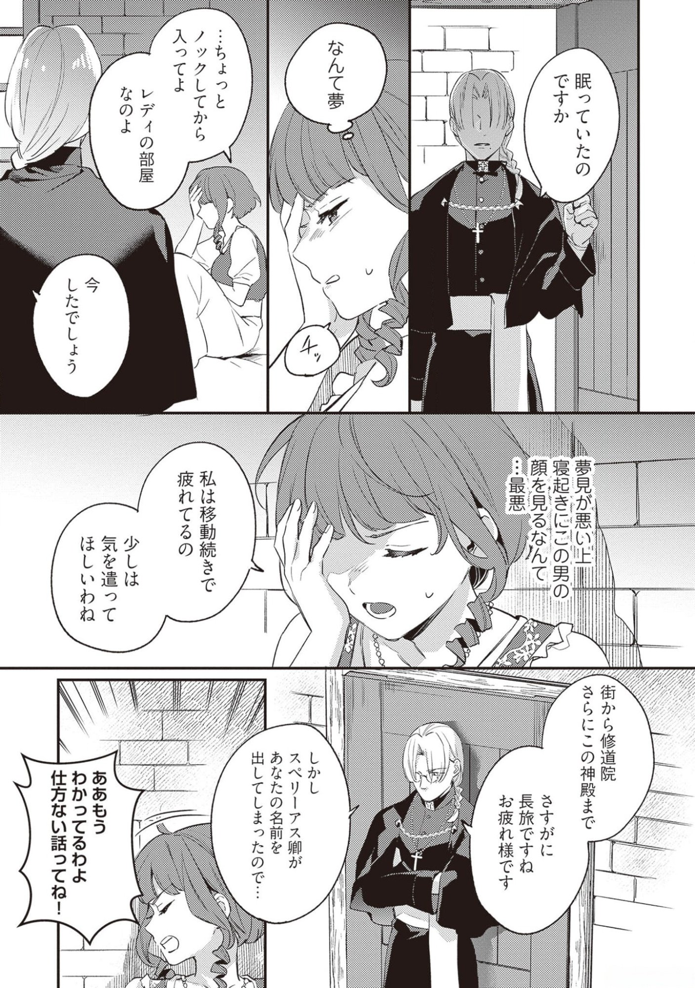 Konyaku Haki no Akui wa Shoukan kara Okaeshi Shimasu Chapter 16 17ページ