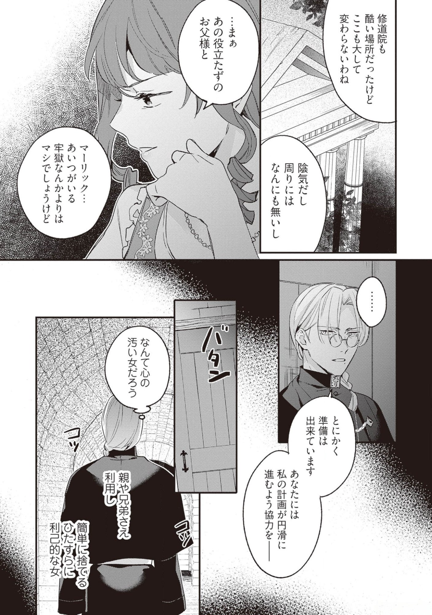 Konyaku Haki no Akui wa Shoukan kara Okaeshi Shimasu Chapter 16 18ページ