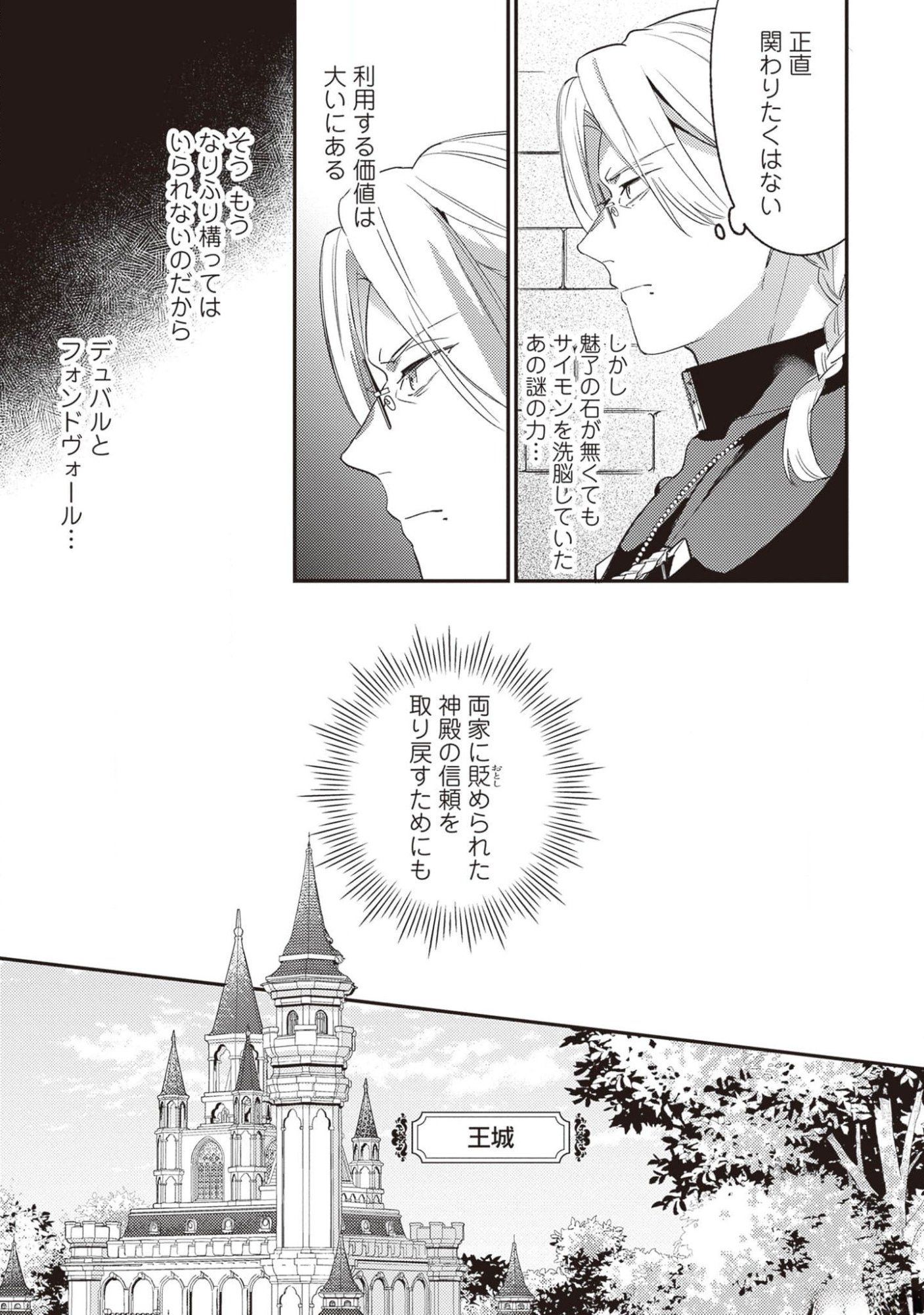 Konyaku Haki no Akui wa Shoukan kara Okaeshi Shimasu Chapter 16 19ページ