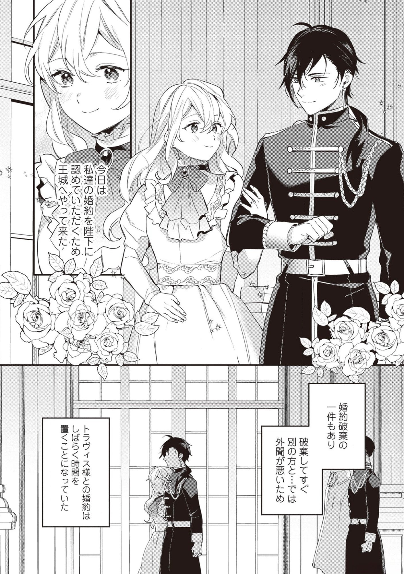 Konyaku Haki no Akui wa Shoukan kara Okaeshi Shimasu Chapter 16 20ページ