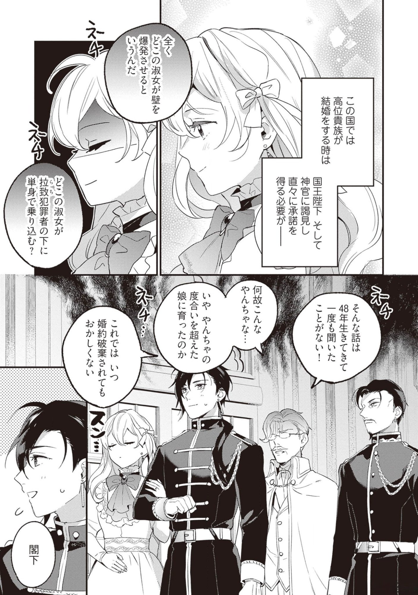 Konyaku Haki no Akui wa Shoukan kara Okaeshi Shimasu Chapter 16 21ページ