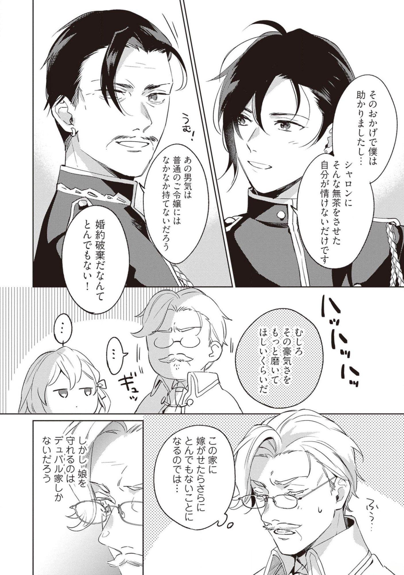 Konyaku Haki no Akui wa Shoukan kara Okaeshi Shimasu Chapter 16 22ページ