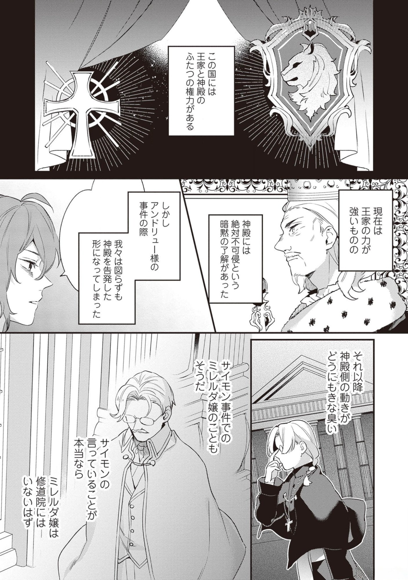Konyaku Haki no Akui wa Shoukan kara Okaeshi Shimasu Chapter 16 23ページ