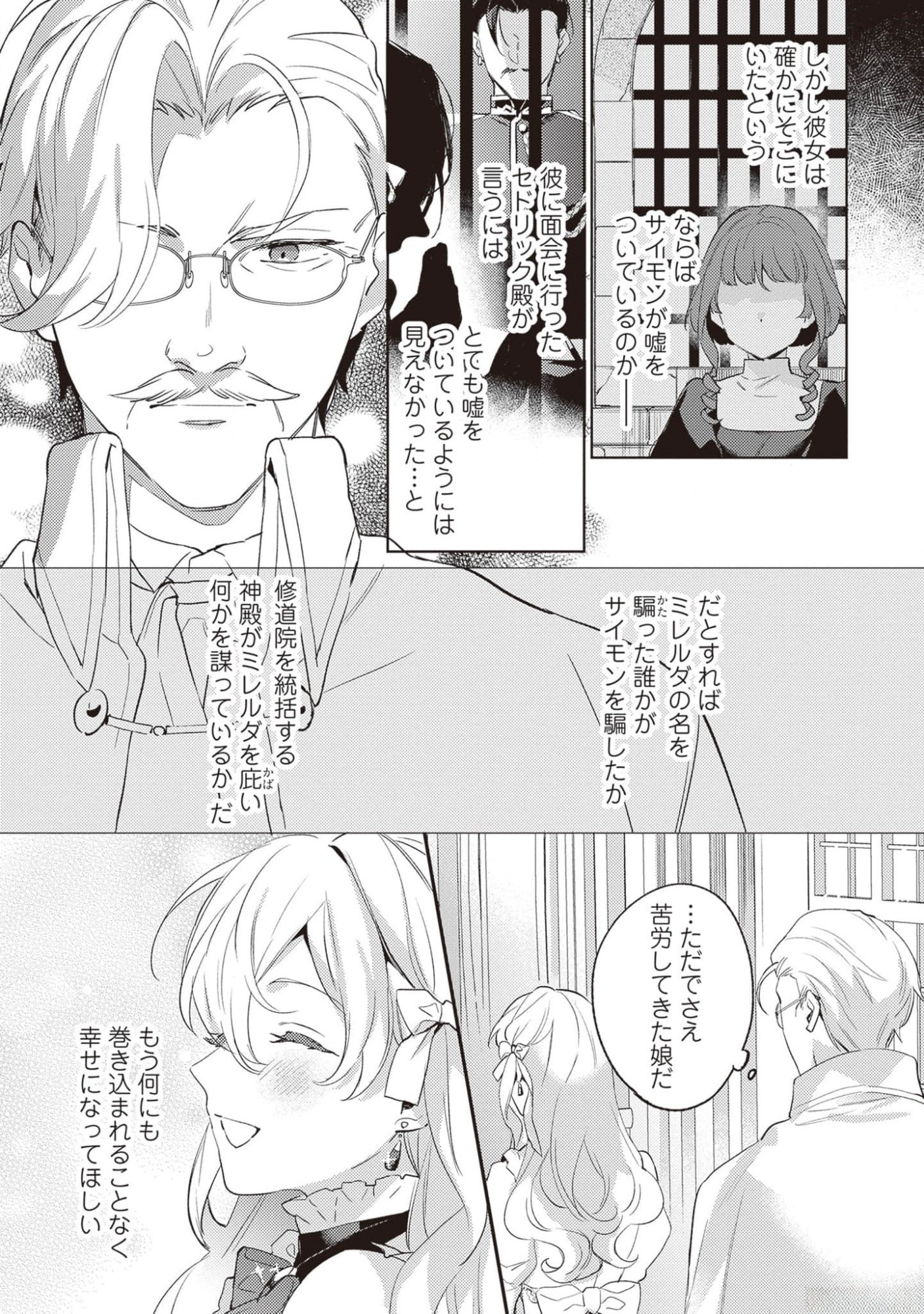 Konyaku Haki no Akui wa Shoukan kara Okaeshi Shimasu Chapter 16 24ページ