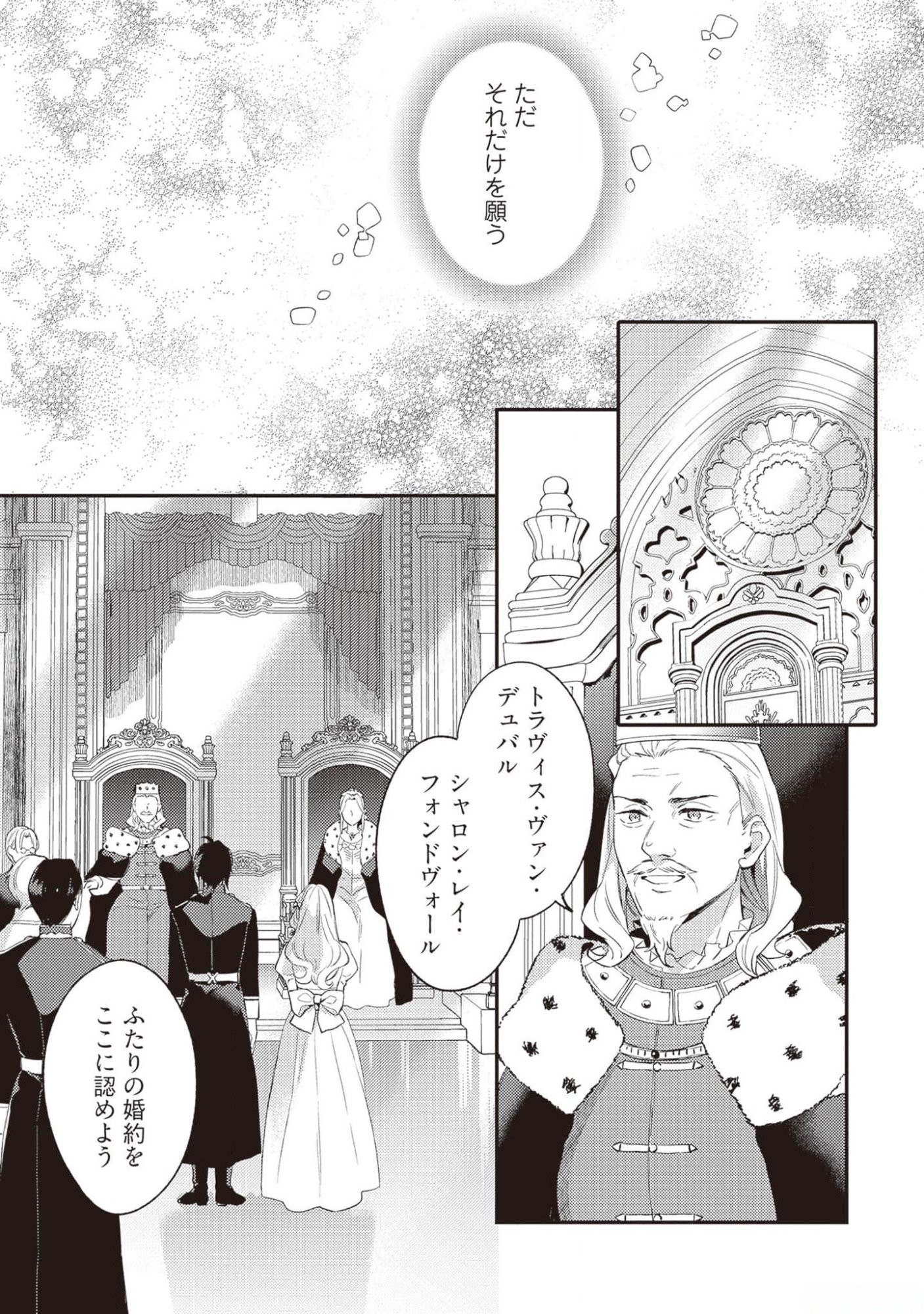 Konyaku Haki no Akui wa Shoukan kara Okaeshi Shimasu Chapter 16 25ページ