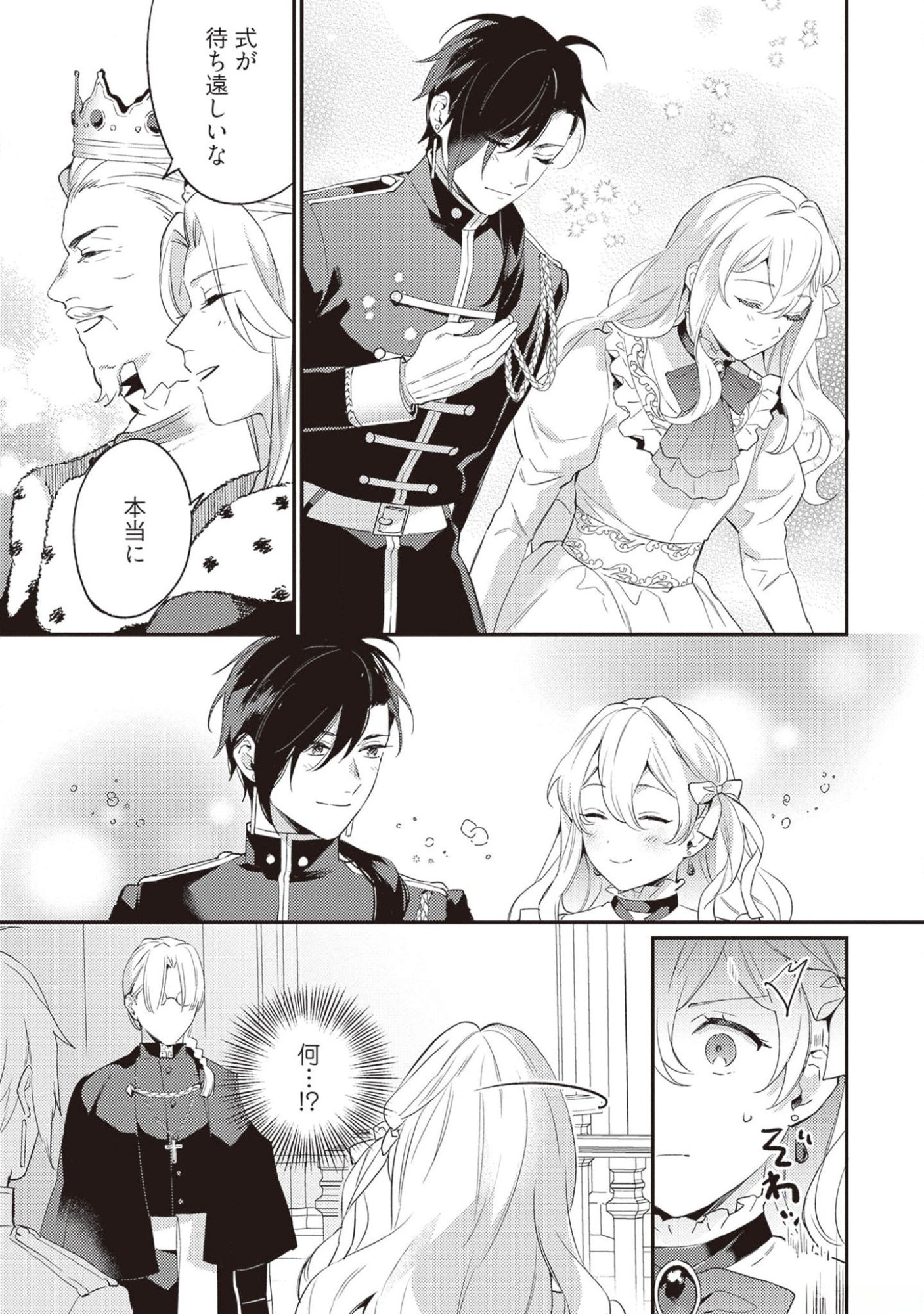 Konyaku Haki no Akui wa Shoukan kara Okaeshi Shimasu Chapter 16 26ページ