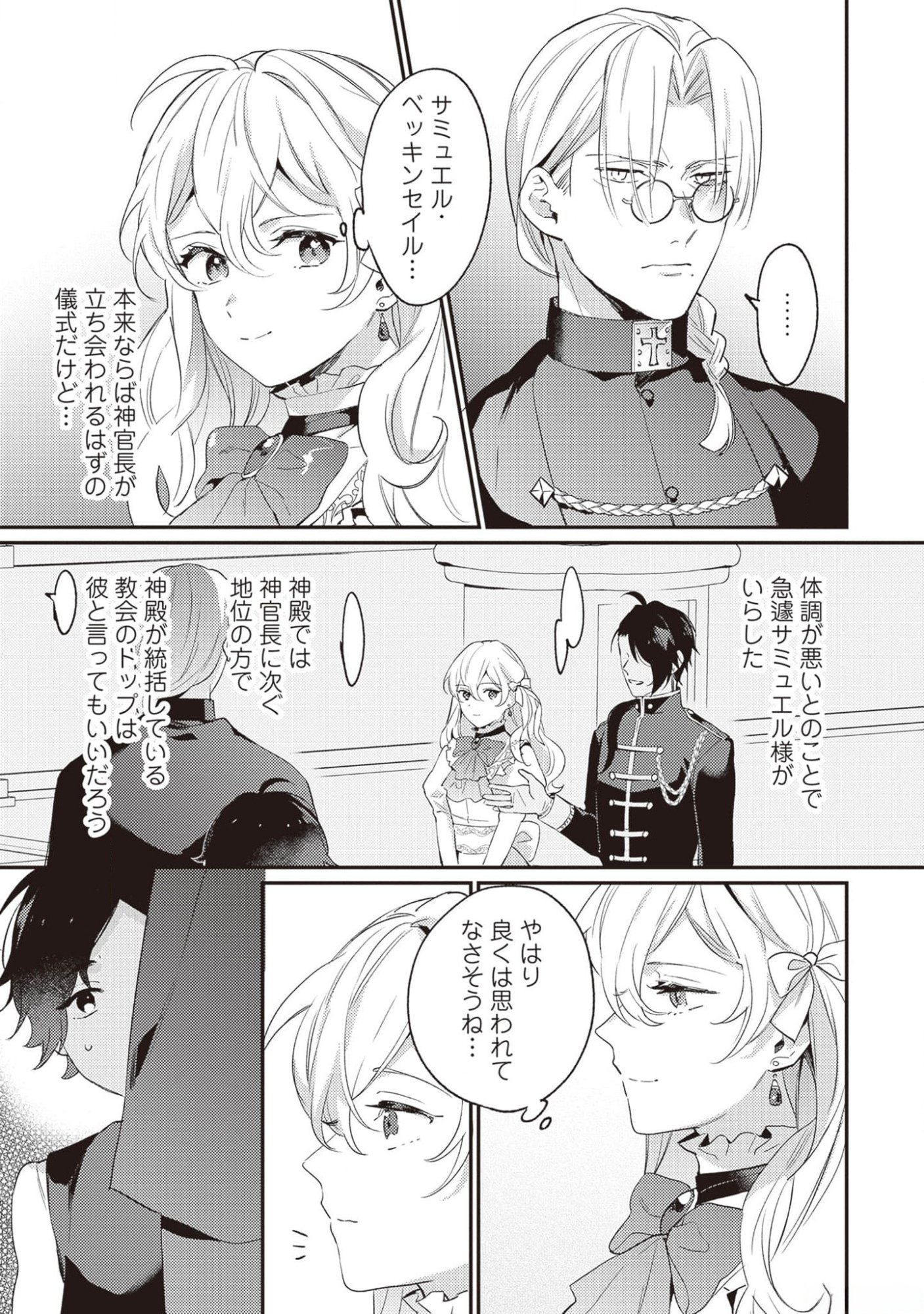 Konyaku Haki no Akui wa Shoukan kara Okaeshi Shimasu Chapter 16 27ページ