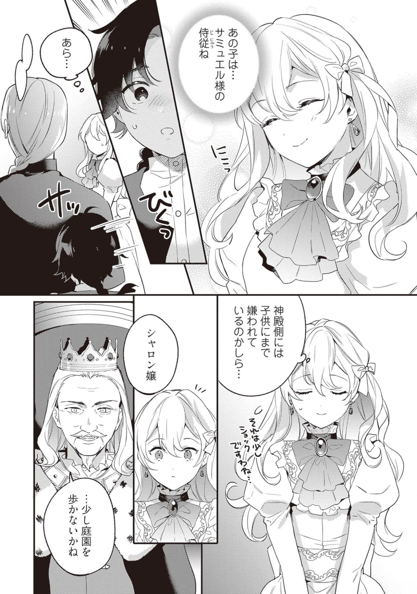Konyaku Haki no Akui wa Shoukan kara Okaeshi Shimasu Chapter 16 28ページ