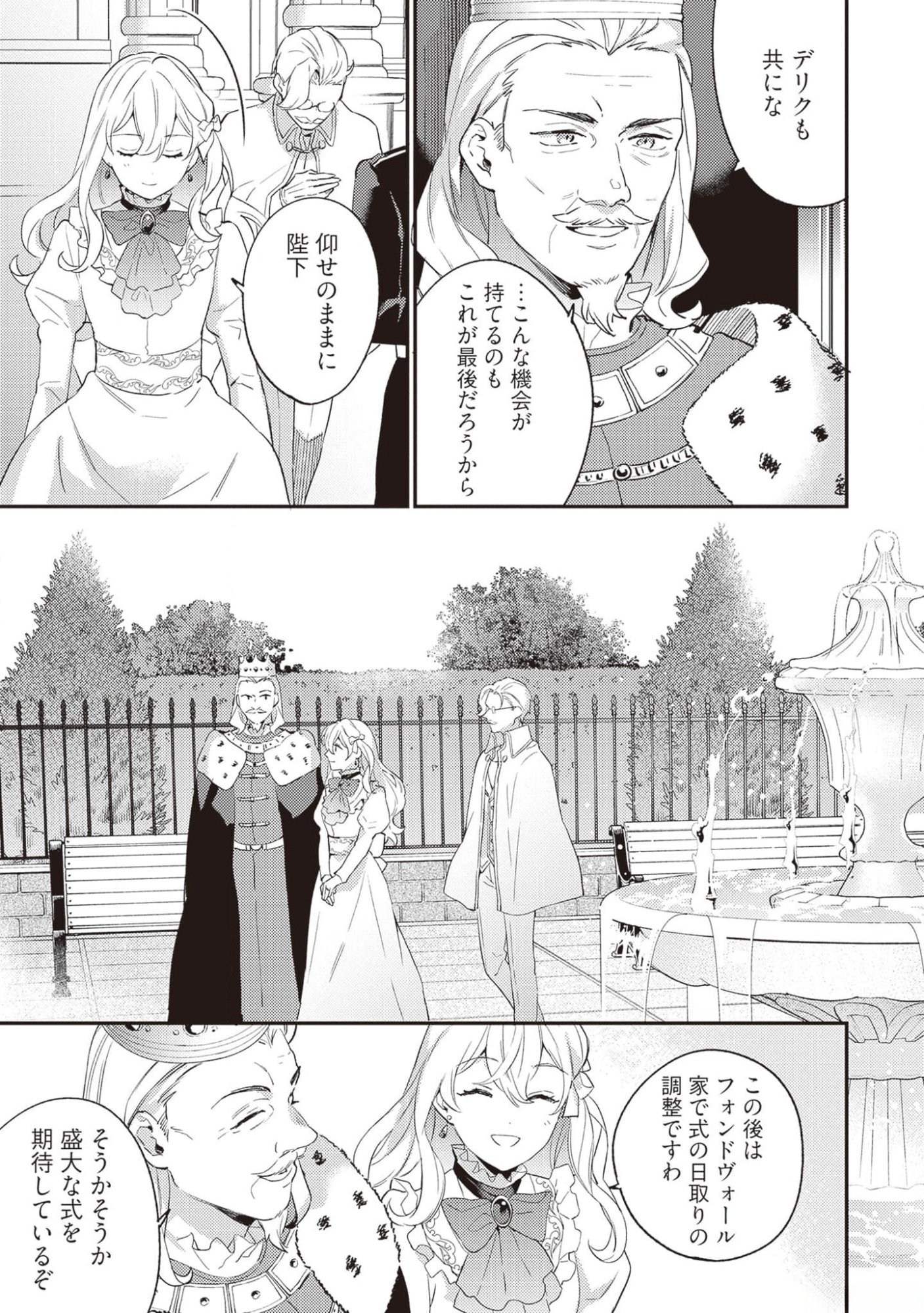 Konyaku Haki no Akui wa Shoukan kara Okaeshi Shimasu Chapter 16 29ページ