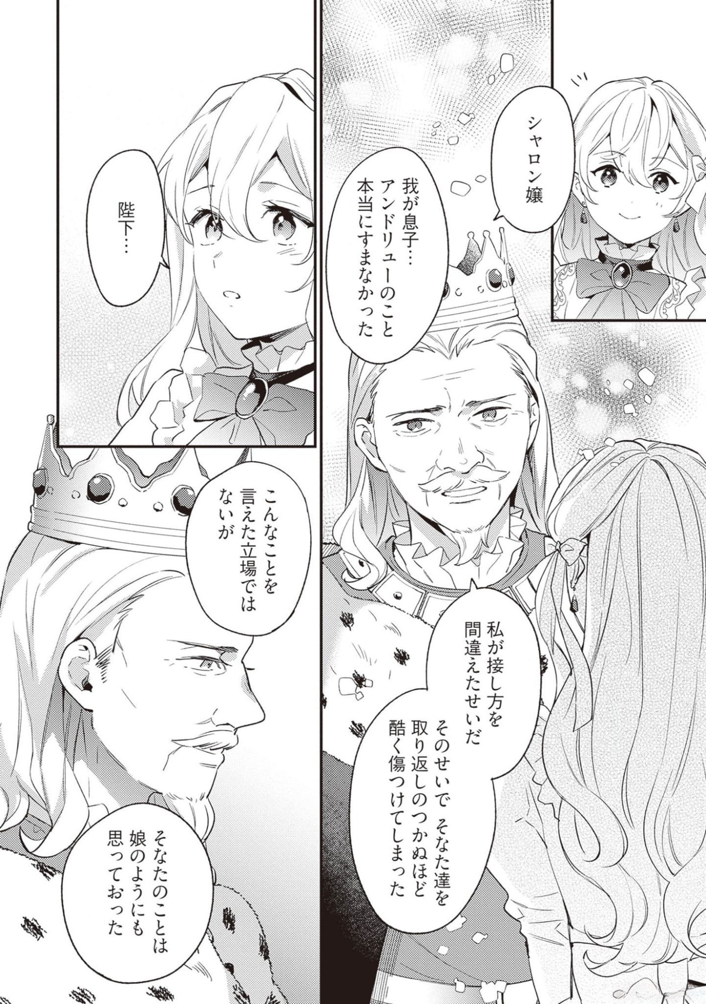 Konyaku Haki no Akui wa Shoukan kara Okaeshi Shimasu Chapter 16 30ページ