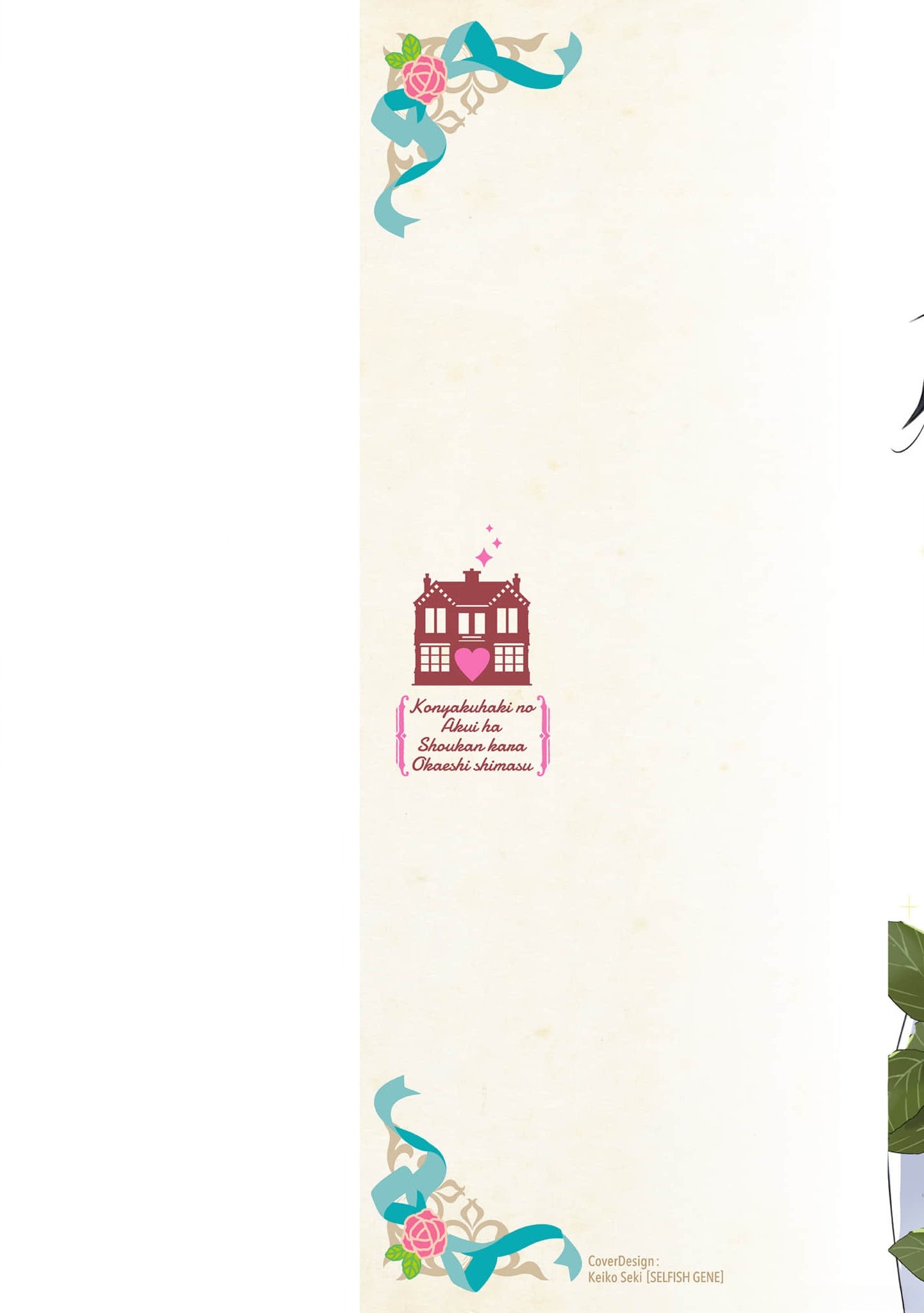 Konyaku Haki no Akui wa Shoukan kara Okaeshi Shimasu Chapter 16 4ページ