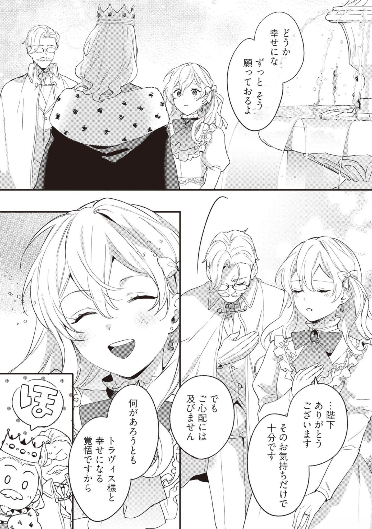 Konyaku Haki no Akui wa Shoukan kara Okaeshi Shimasu Chapter 16 31ページ