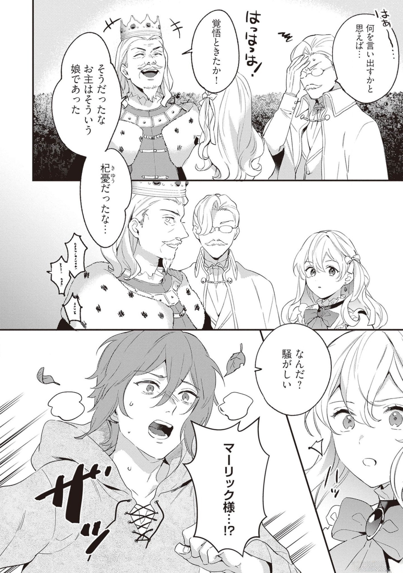 Konyaku Haki no Akui wa Shoukan kara Okaeshi Shimasu Chapter 16 32ページ