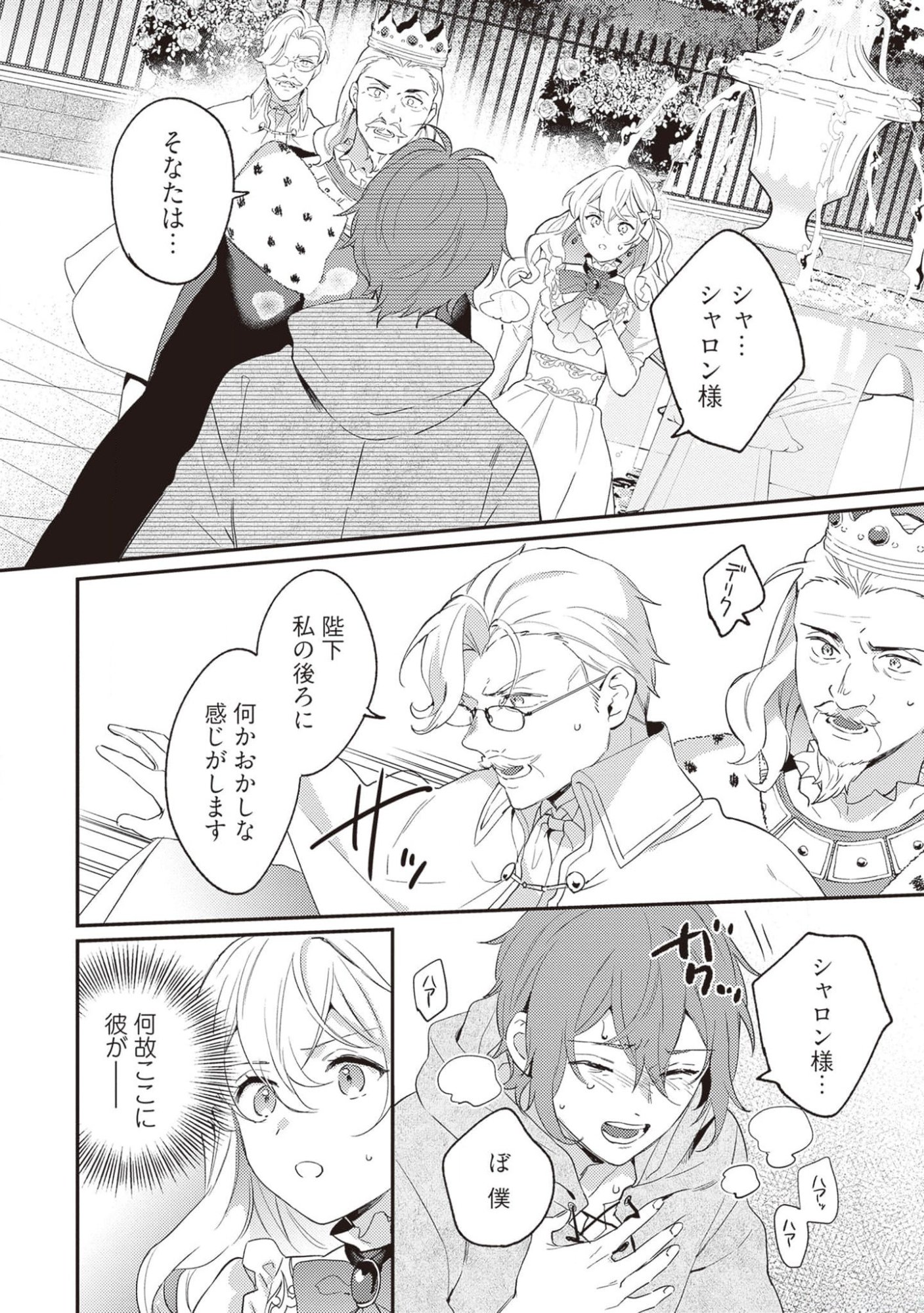 Konyaku Haki no Akui wa Shoukan kara Okaeshi Shimasu Chapter 16 33ページ
