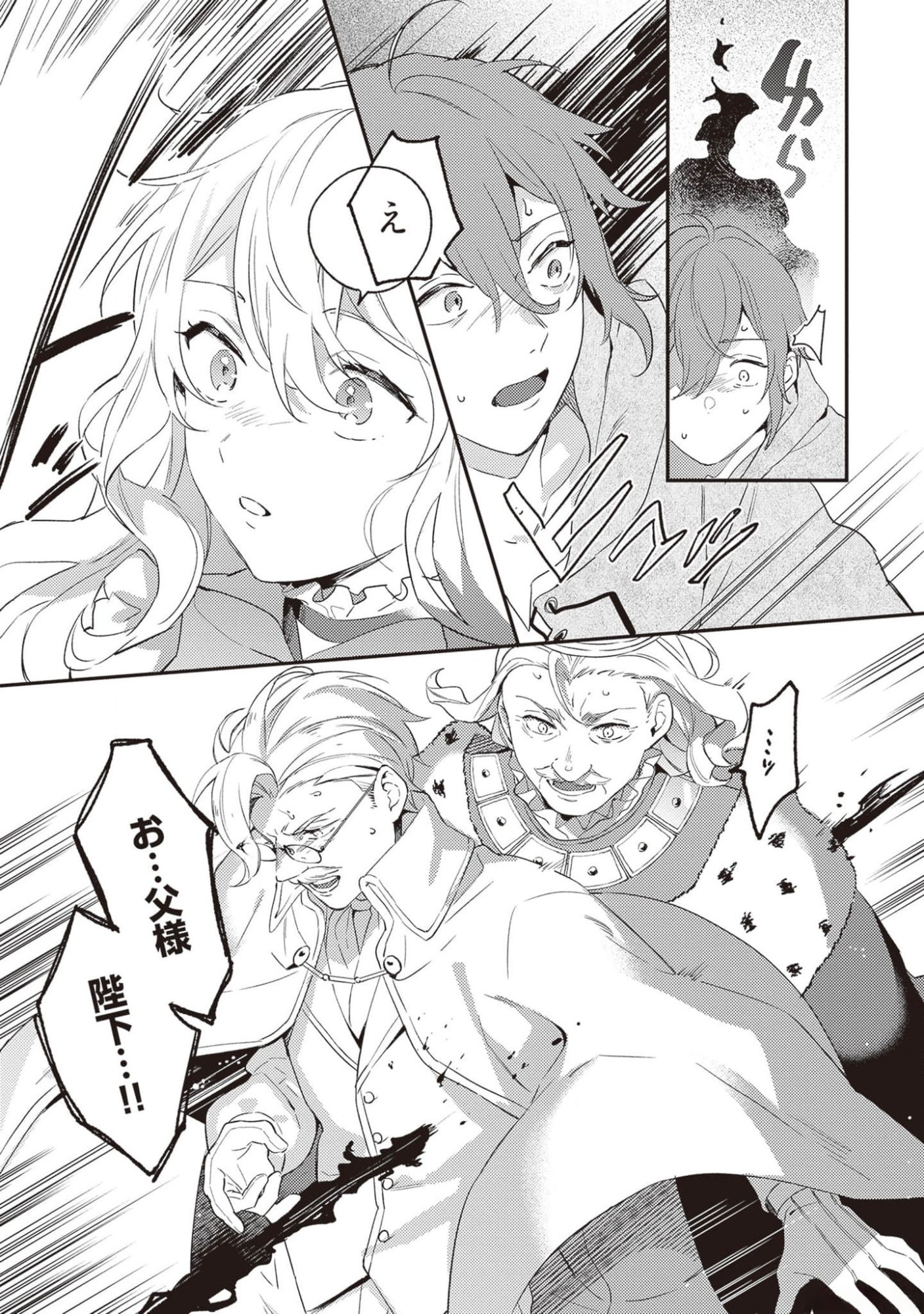 Konyaku Haki no Akui wa Shoukan kara Okaeshi Shimasu Chapter 16 34ページ