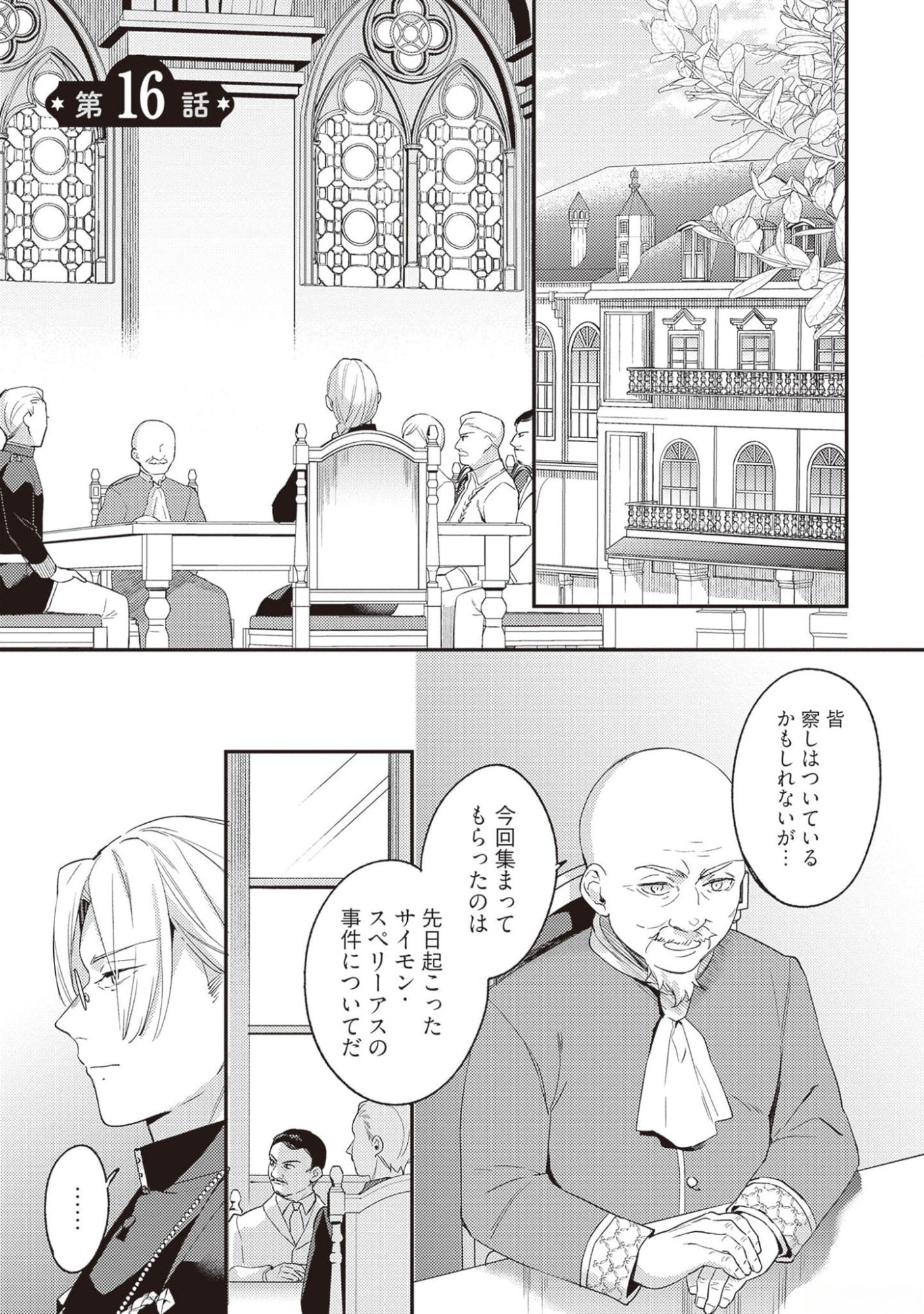Konyaku Haki no Akui wa Shoukan kara Okaeshi Shimasu Chapter 16 5ページ